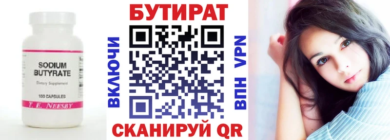 Купить  Петровск  БУТИРАТ 99% 