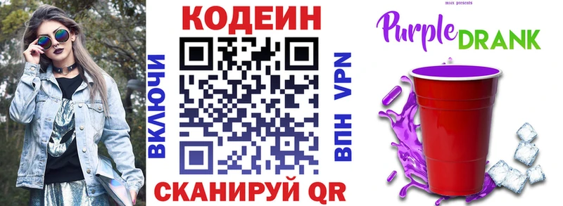 Кодеин Purple Drank  Купить закладки  Петровск 